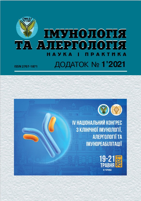 Імунологія та алергологія. Додаток №1